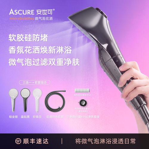ASCURE花洒微气泡除氯软管套装