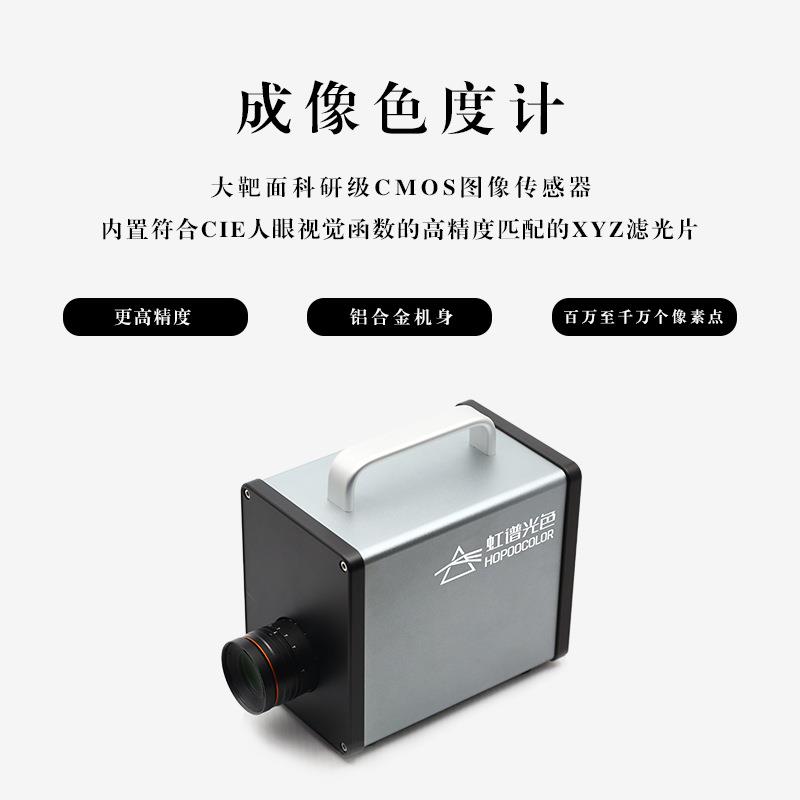 背光键盘亮度均匀性测量屏幕亮度测试仪色品坐标检测成像色度计