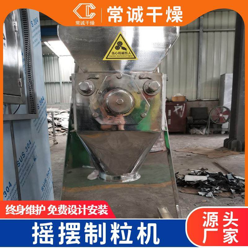 食用盐植物油摇摆制粒机五谷杂粮调味料饮料冲剂摇摆颗粒机厂家,五金/工具,机床,淘宝优惠券,粉丝福利购,淘宝优惠卷