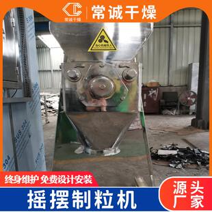 化工荞麦茶摇摆制粒机黄秋葵小型造粒机工业不锈钢摇摆颗粒机