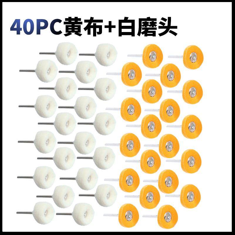 40PC抛光打磨布轮羊毛轮 旋转钻工具 配件手表 珠宝抛光缓冲套件,标准件/零部件/工业耗材,百叶轮,淘宝优惠券,粉丝福利购,淘宝优惠卷
