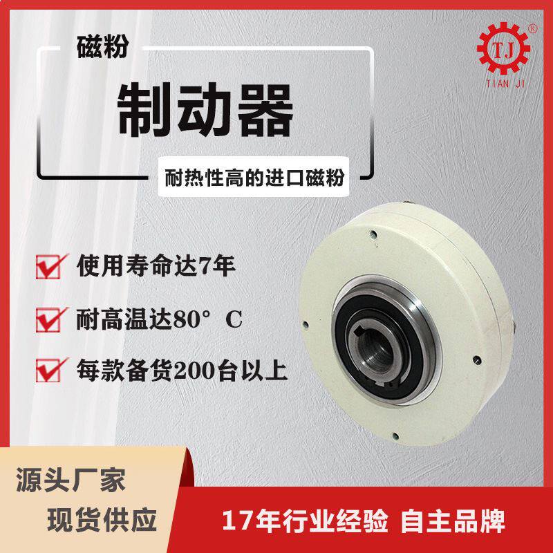 5 磁粉刹车器制动器机械底座