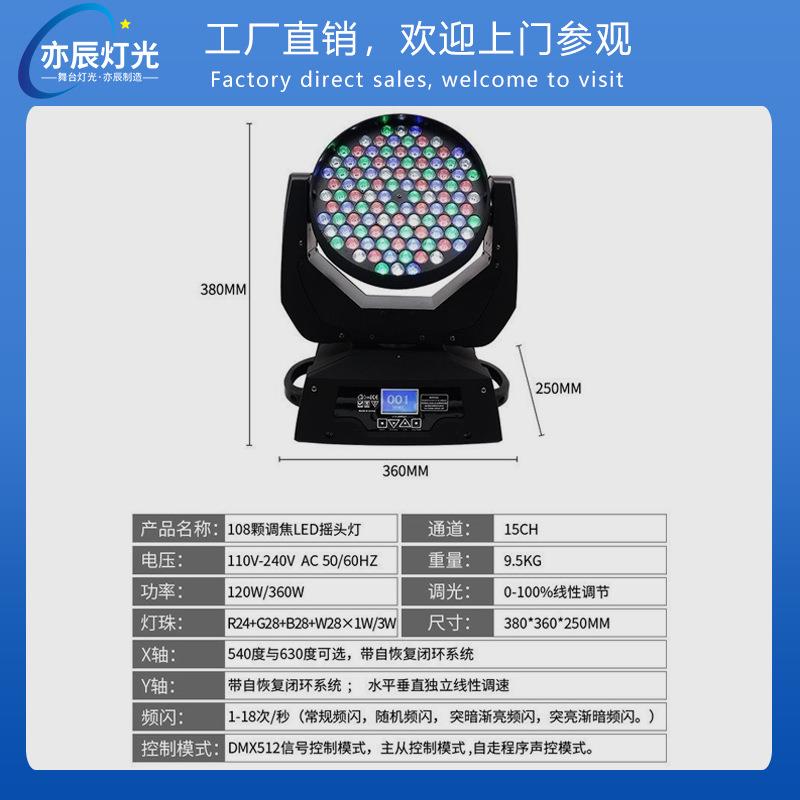 108颗摇头调焦染色灯全彩帕灯婚庆演出灯酒吧旋转灯舞台灯光