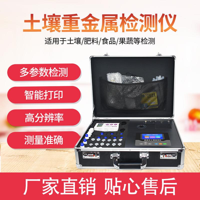 便携式土壤养分重金属速测仪农业农田肥力肥料氮钾磷多功能检测仪