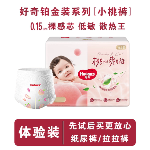 U先体验好奇铂金装纸尿裤拉拉裤试用装小桃裤体验装NBSMLXLXXXL