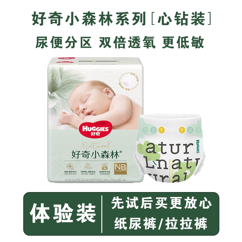U先体验好奇小森林心钻装纸尿裤拉拉裤试用装尿不湿NBSMLXLXXXL