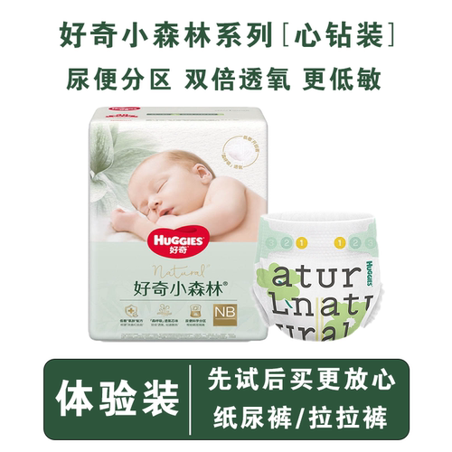 U先体验好奇小森林心钻装纸尿裤拉拉裤试用装尿不湿NBSMLXLXXXL