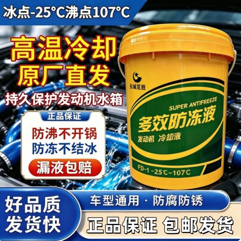 正品通用防冻液汽车专用挖机卡车