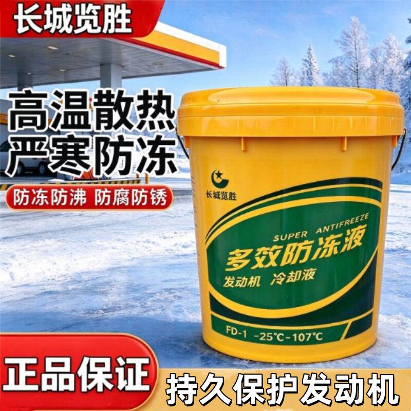 正品通用防冻液汽车专用挖机卡车