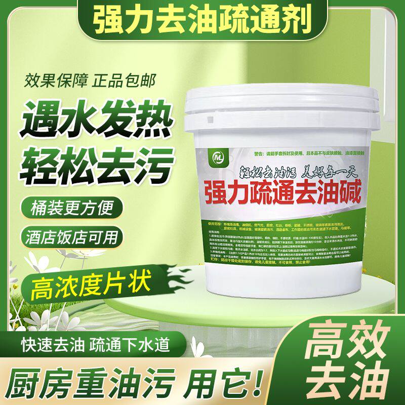 厨房去油碱饭店疏通下水道重油污去油剂清洗油烟机管道油污净神器