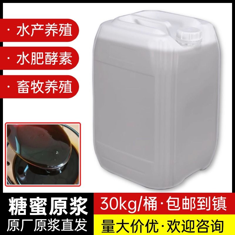 甘蔗糖蜜原浆液农用水肥农业种植