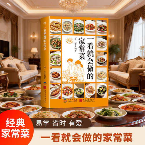 一看就会做的家常菜 新手入门菜谱家常菜大全 舌尖上的中国美食