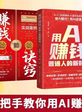 用AI赚钱:手把手教你吃透AI工具实操详解DeepSeek赚钱副业变现