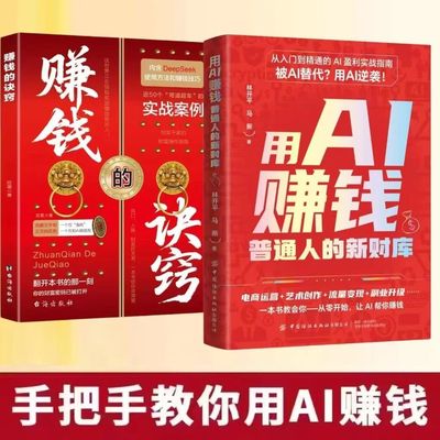 用AI赚钱:手把手教你吃透AI工具实操详解DeepSeek赚钱副业变现