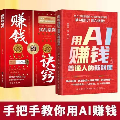 用AI赚钱:手把手教你吃透AI工具实操详解DeepSeek赚钱副业变现