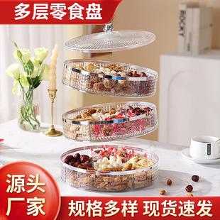01轻奢零食盘收纳多盒 家用轻奢果盘现代客厅干茶几糖果分层格PT