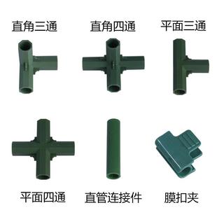 爬字藤杆暖房配件棚四通三通脚底BQJ平面斜角直管绿色黑色十大卡