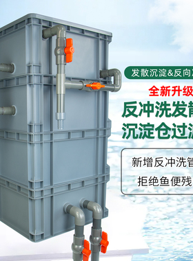 鱼池鱼缸周转箱外置沉淀仓带发散管反冲洗上过滤水循环系统整套