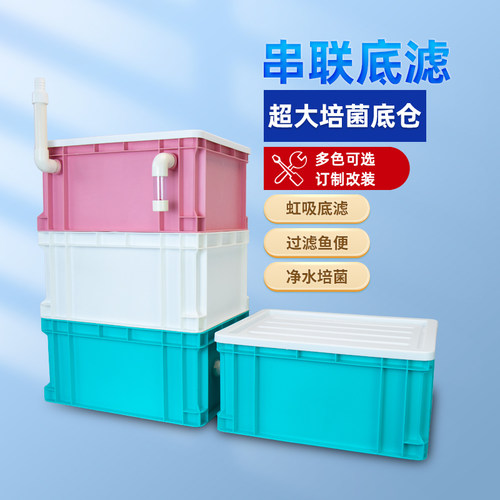 周转箱底滤DIY鱼缸底过滤盒