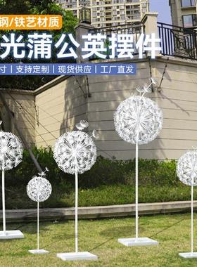 户外售楼处小区公园林景观不锈钢铁艺发光蒲公英雕塑草坪摆件装饰