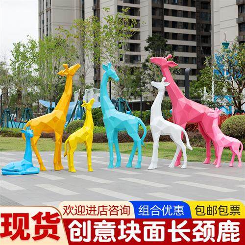 几何长颈鹿雕塑摆件玻璃钢抽象块面动物大型户外公园林景观区草坪,家居饰品,户外/庭院摆件,淘宝优惠券,粉丝福利购,淘宝优惠卷