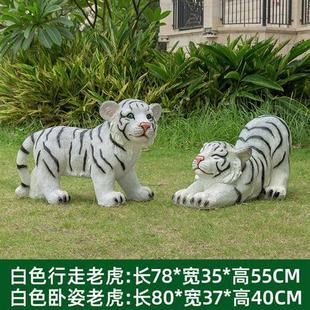 仿真老虎动物雕塑玻璃钢卡通园艺摆件户外小区草坪花园林景观装饰