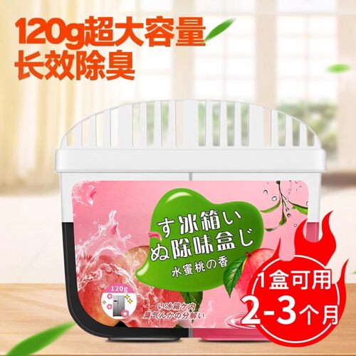 冰箱活性炭除味除臭剂