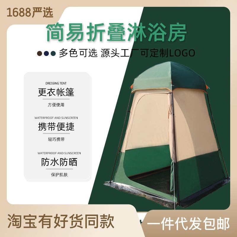 户外沐浴篷洗澡帐野外篷更衣钓226鱼营淋浴移动露临时厕所帐遮光