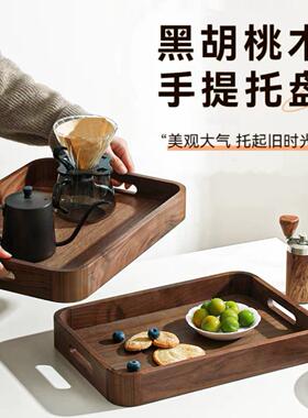 胡桃木托盘长方形木质茶水杯托盘圆角托咖置盘啡架子物XH-003黑架