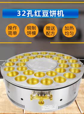 DSC晟燃气饼铜轮孔红豆鼎饼机商用台湾车饼商用32孔车轮小吃PLL设