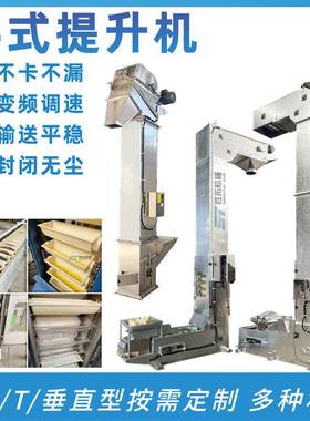 食品颗续粒Z型提升机 SDZD4210种子斗式提升机连机提高温翻斗斗提