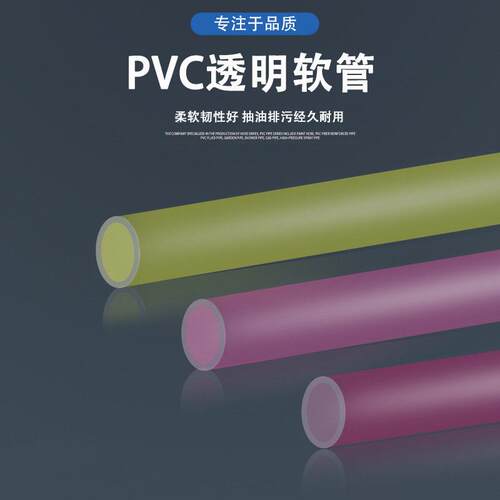 彩机色环保pvc塑料vp软GR5226管 输气输油输水pc管 绝缘透明vc割