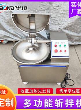 餐馆高速斩机 馅肠料类斩肉肉拌菜机 小SX型类烤肠拌香斩拌设备