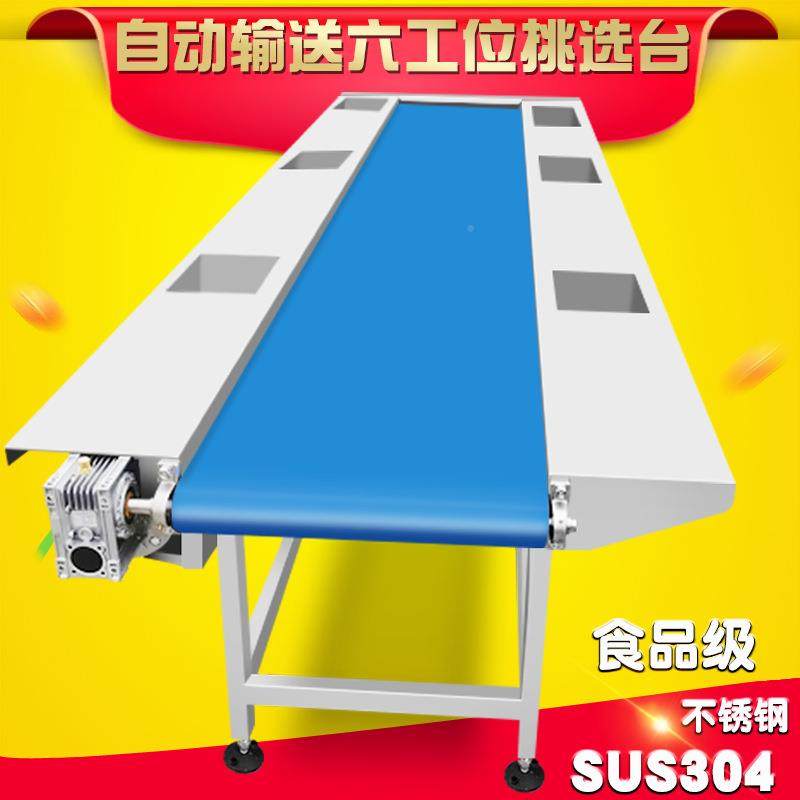 厨房蔬菜挑选工挑作台6工位选切割输送设备 IVP双 层带切菜板挑选