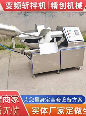 功多钢不锈斩JOT拌机 商能用肉糜斩拌机设备 肠类大型斩拌机器