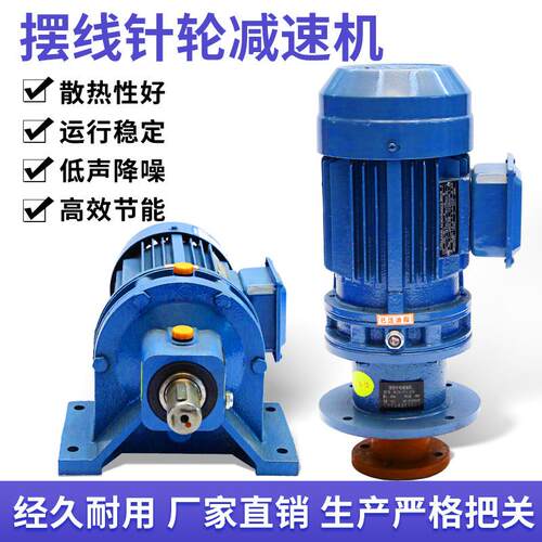 摆线针轮速机摆线针轮立式卧式BLD/BD小型速减速机W减速器电减机