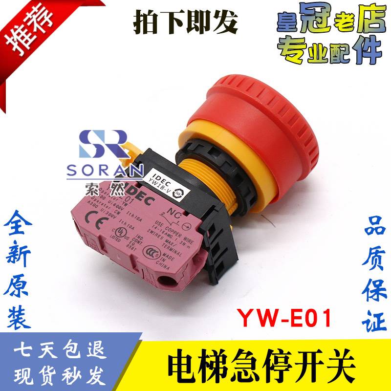 通力日立电梯YW1B-V4E01R IDEC和泉紧急停止急停按钮开关 YW-E01