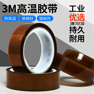 正品3M7413D金手指胶带耐高温胶纸聚酰亚胺手机屏幕固定茶色薄膜