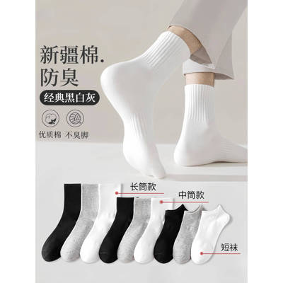 新疆棉中筒纯色短袜吸汗防臭