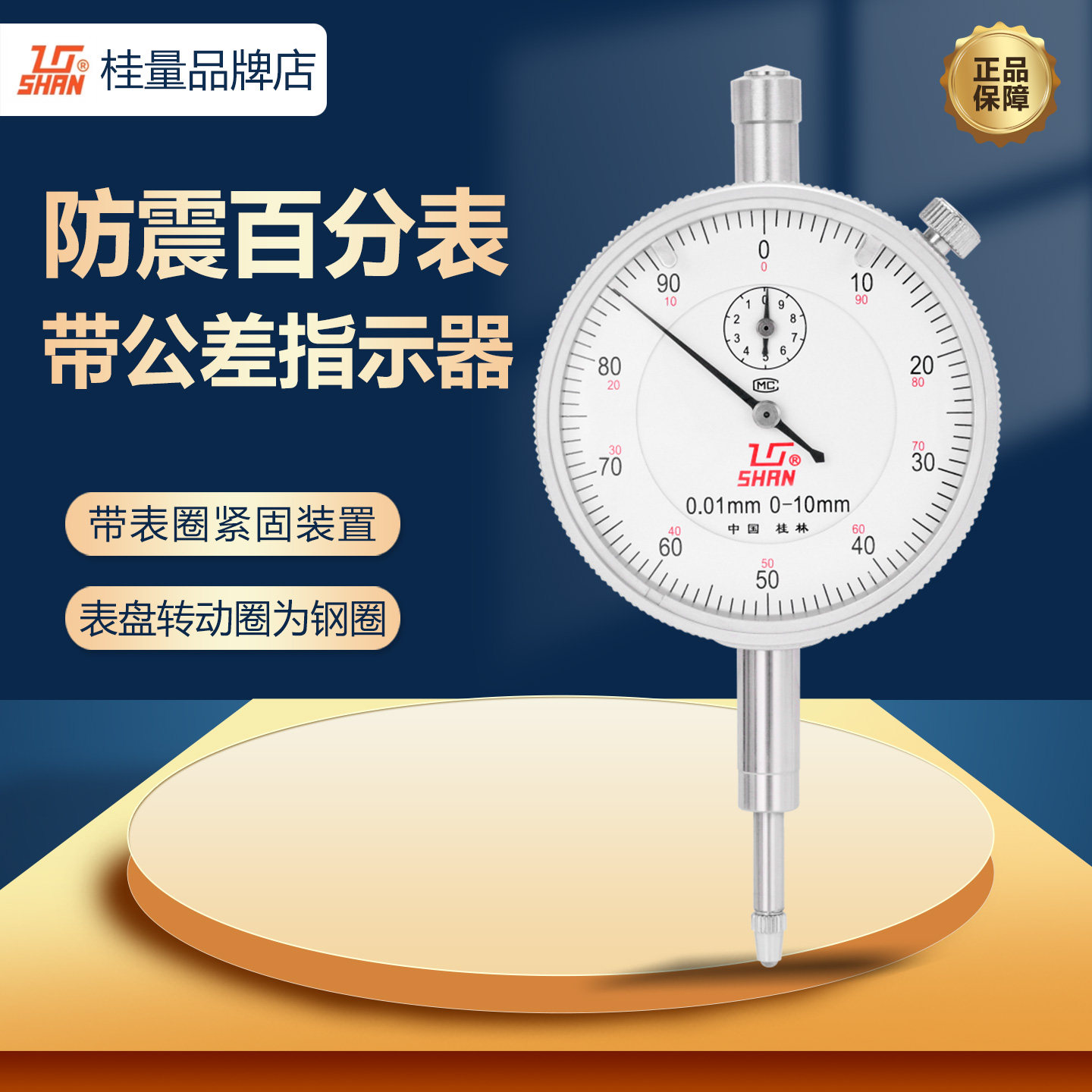 桂林精密桂量百分表头0-10高精度