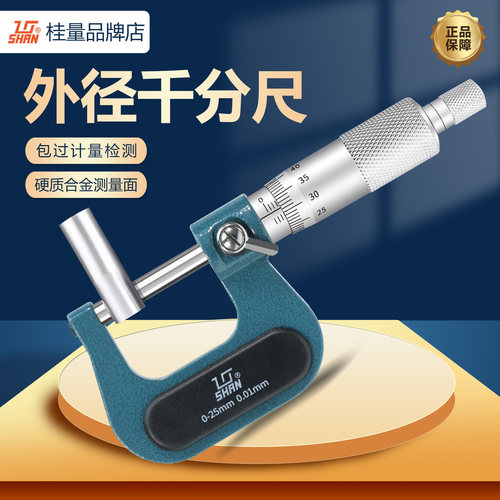 桂林桂量外径千分尺高精度卡尺
