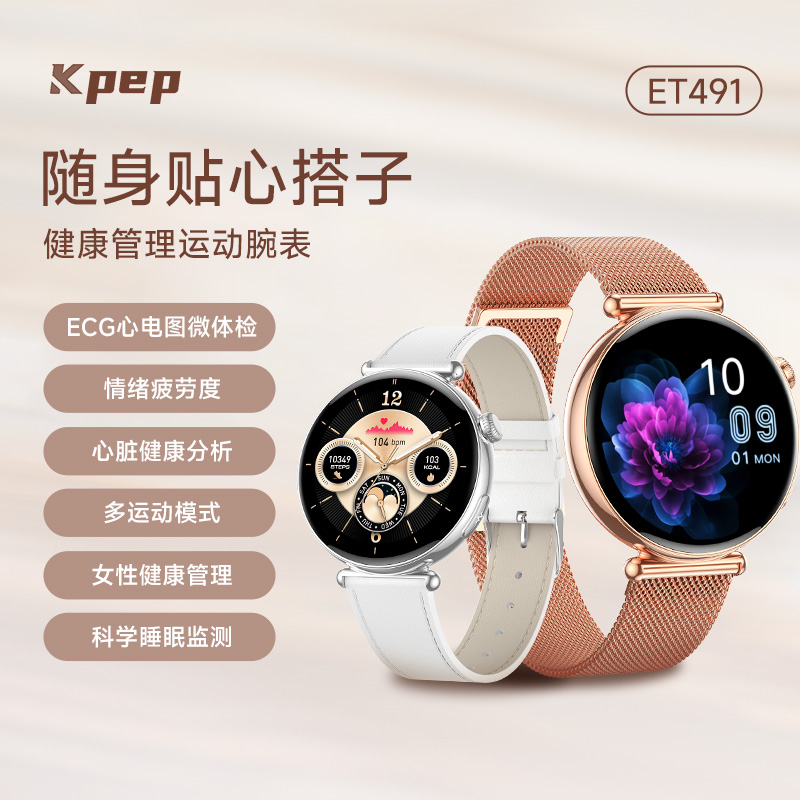 【女神专属】高精度血压血糖手表