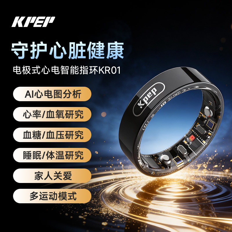 【健康智能戒指】KPEP开普【送父母亲友】全天睡眠血压血糖趋势研究血氧心率运动远程关爱5ATM深度防水健康图片