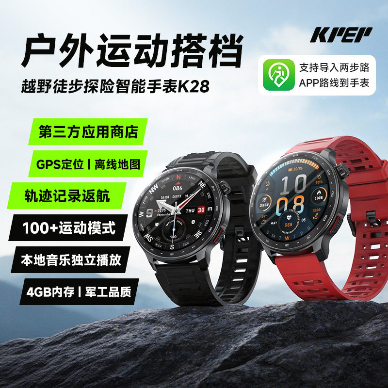 【政府补贴15%】新KPEP户外运动手表跑步登山徒步手表离线地图多功能本地音乐两步路APP轨迹防水GPS耐磨防摔