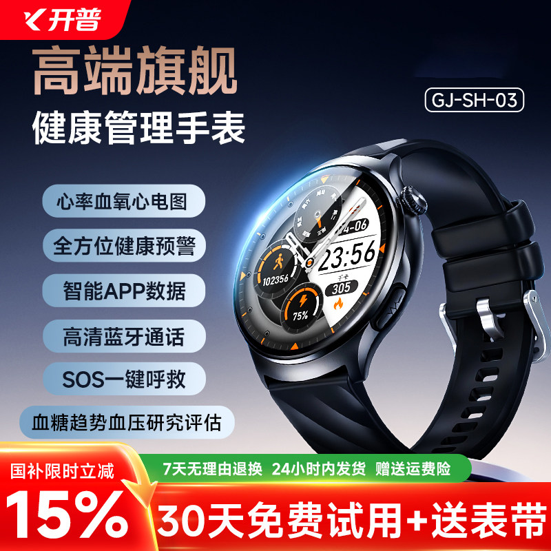 血压趋势研究血糖评估健康手表