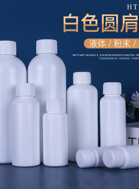 10/20/30/50ml100毫升PE白色避光塑料瓶小样分装瓶液体密封小瓶子