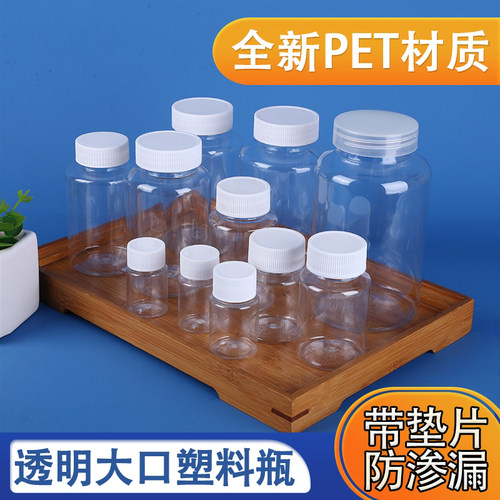 透明塑料瓶分装瓶空瓶小瓶子