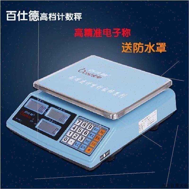 百仕德电子秤计数不锈钢盘3kg/6kg/15kg/30kg高精度点数量称取样
