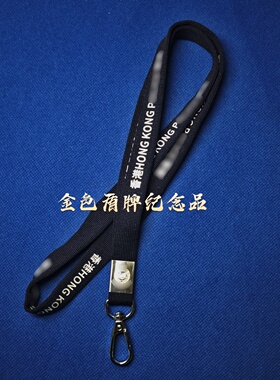 香港特别行政区旅游纪念礼品蓝色卡套挂绳挂脖92CM手机证件夹挂绳