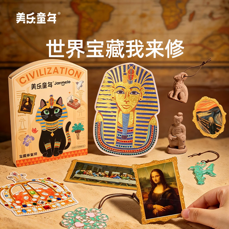 美乐童年世界宝藏修复师儿童手工DIY文物修复安静书女男生日礼物